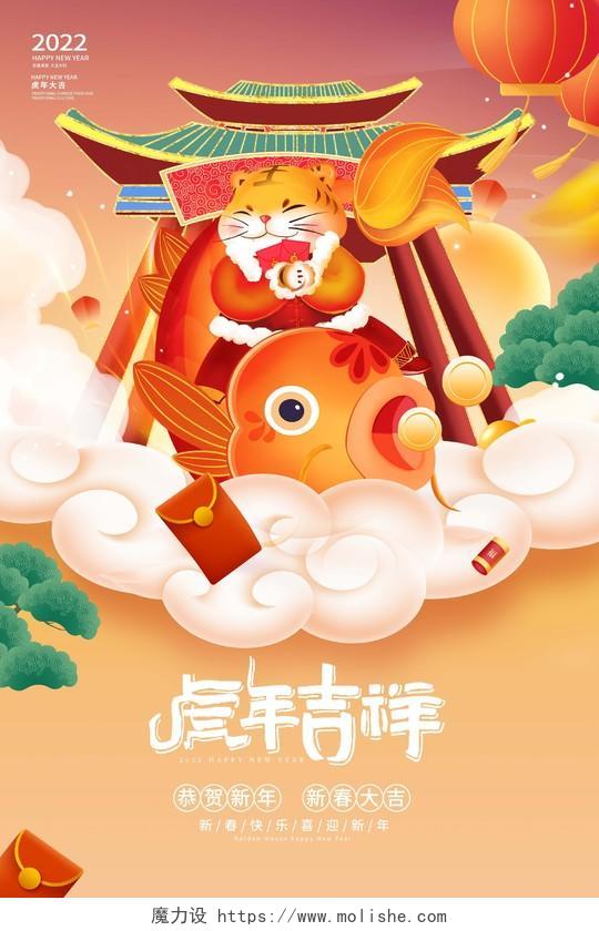 红色中国风2022年虎年吉祥新年新春海报设计2022虎年海报